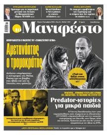 Το Manifesto