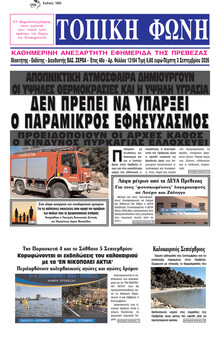 Τοπική Φωνή Πρέβεζας