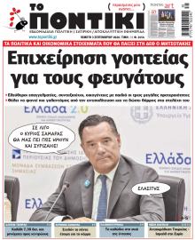 Το Ποντίκι
