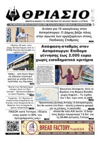 Θριάσιο
