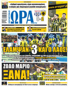 Η ώρα των Σπορ