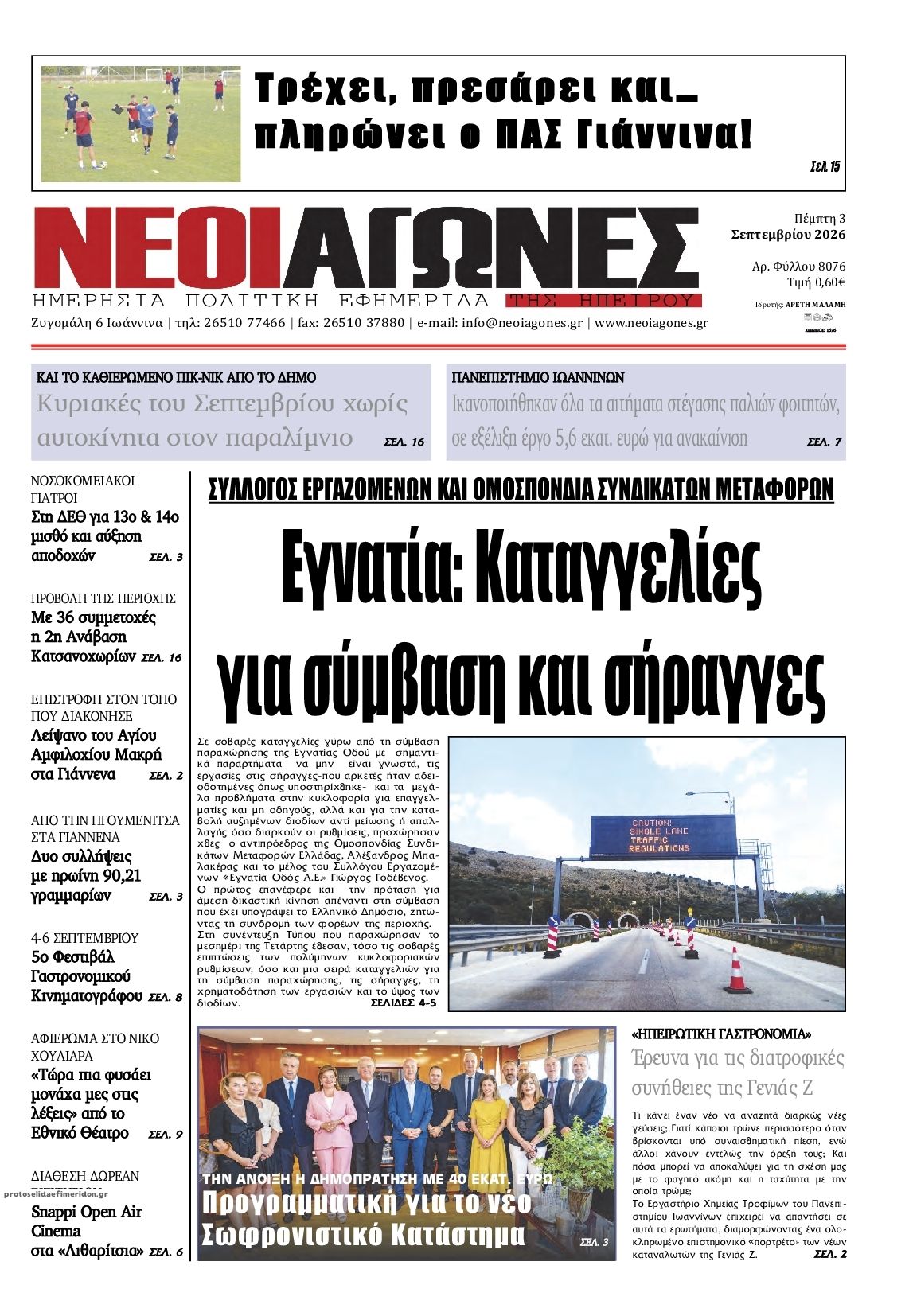 Πρωτοσέλιδο εφημερίδας Νέοι Αγώνες 07/09/2026
