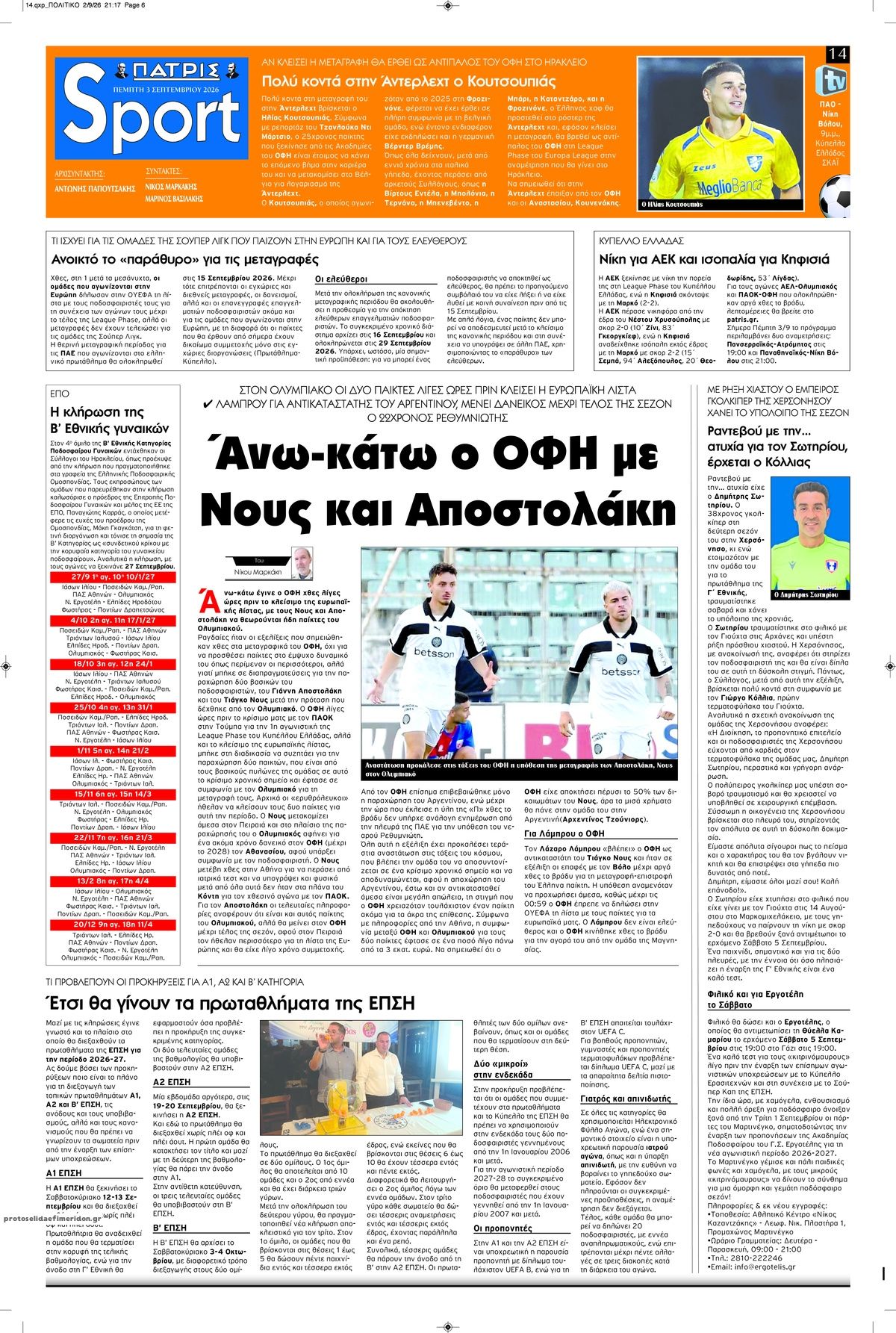 Πρωτοσέλιδο εφημερίδας Πατρίς Σπορ 07/09/2026