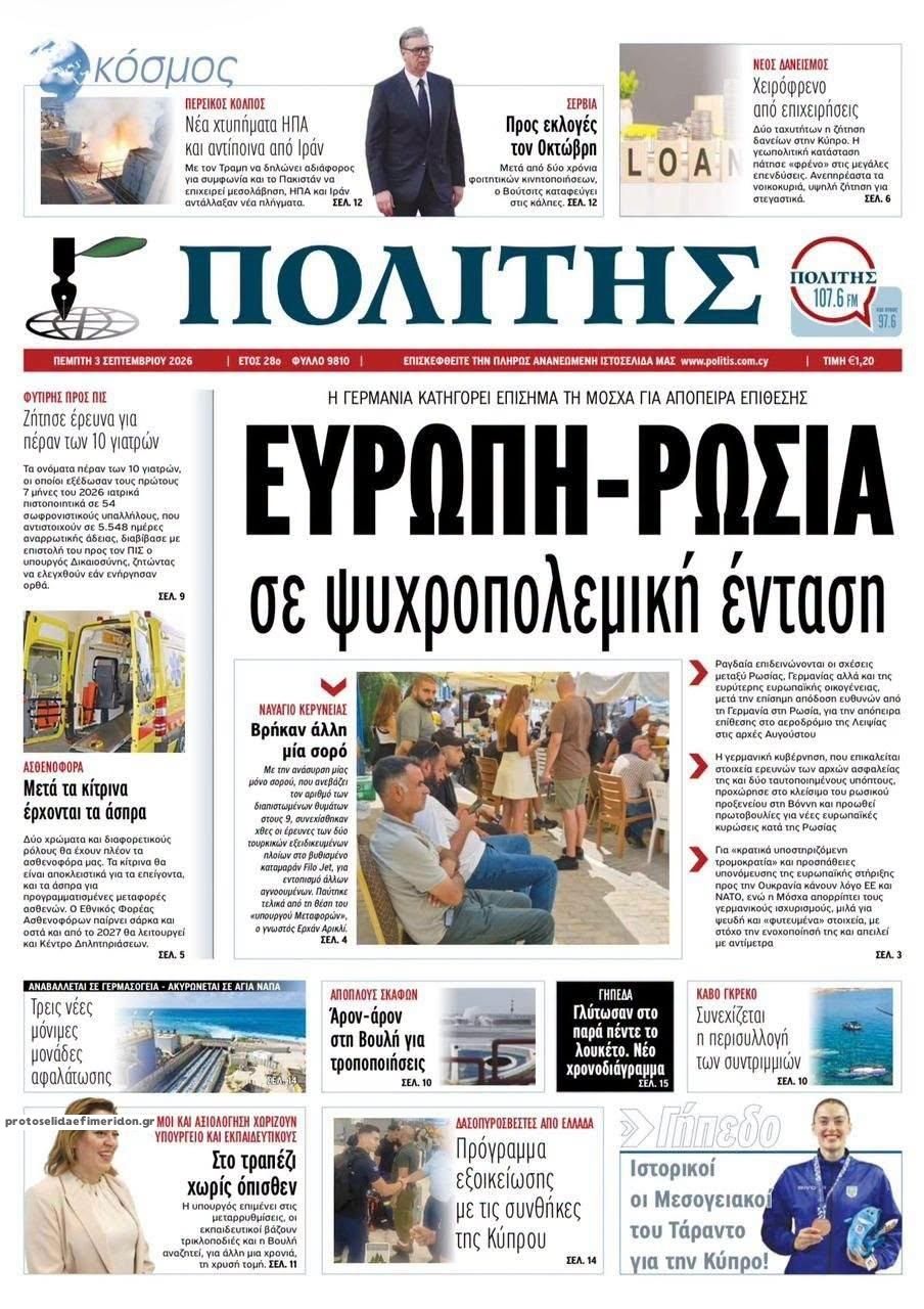 Πρωτοσέλιδο εφημερίδας Πολίτης Κύπρου 07/09/2026