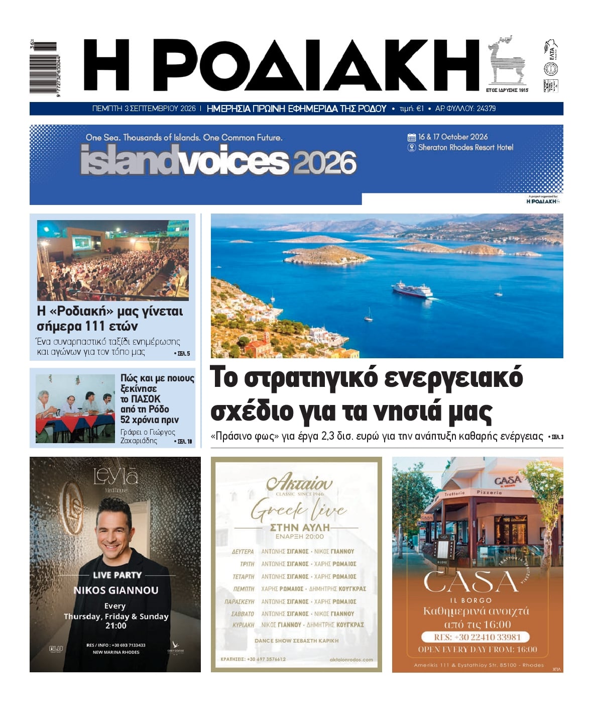 Πρωτοσέλιδο εφημερίδας Ροδιακή 07/09/2026