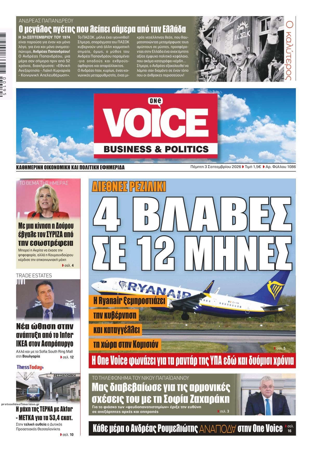 Πρωτοσέλιδο εφημερίδας Finance and Markets Voice 07/09/2026