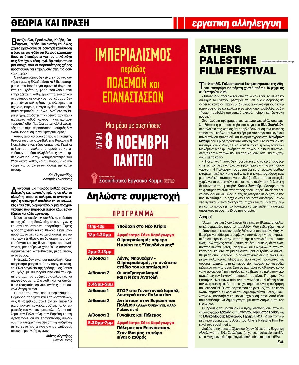 Οπισθόφυλλο εφημερίδας Εργατική Αλληλεγγύη 01/10/2026