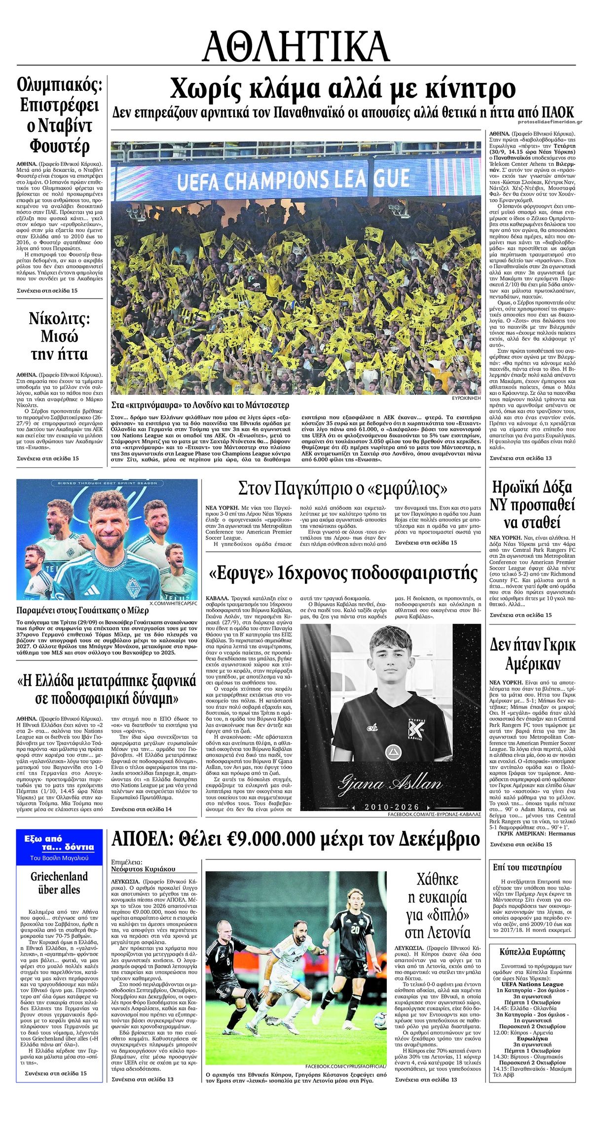 Οπισθόφυλλο εφημερίδας Εθνικός Κήρυξ 01/10/2026