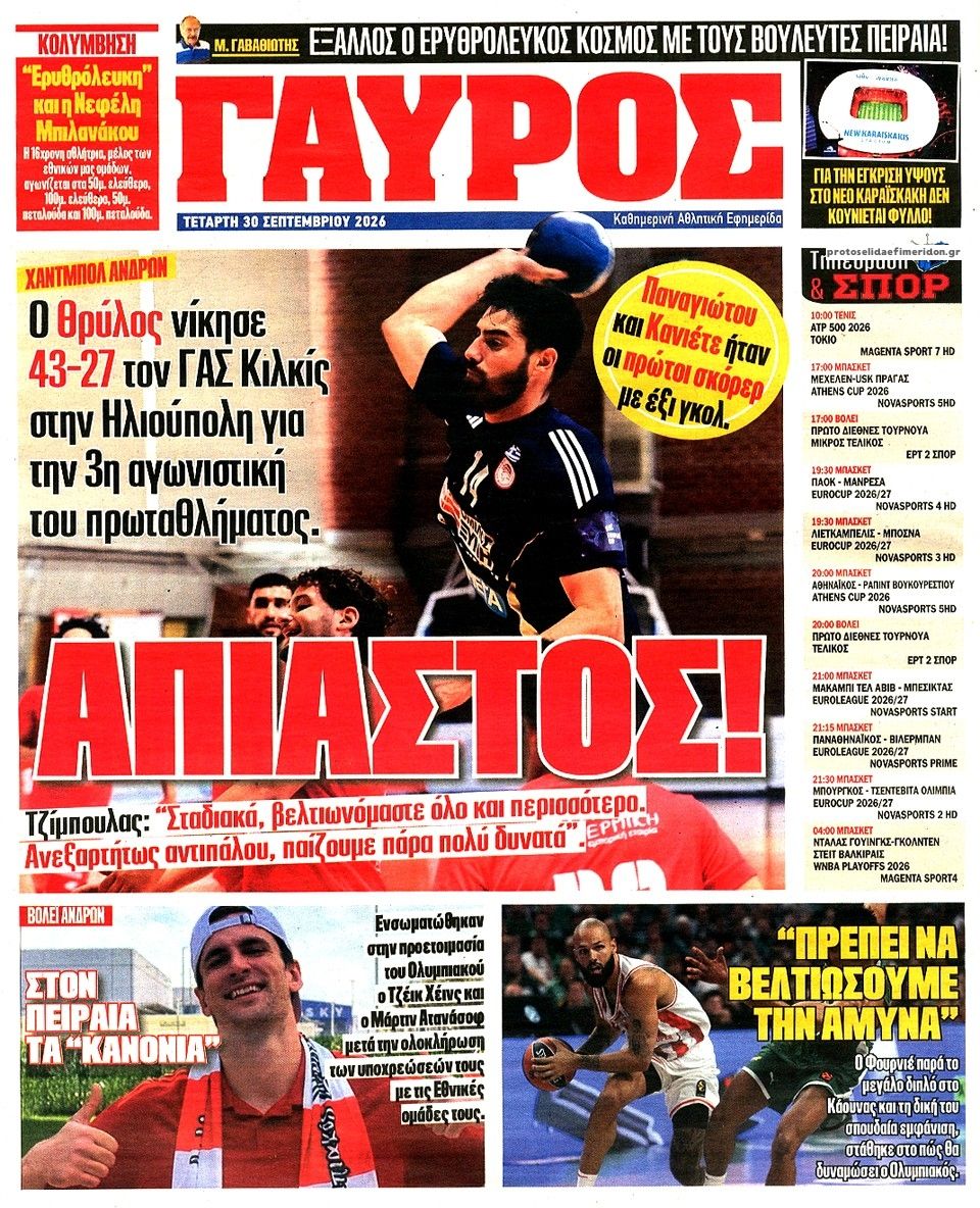 Οπισθόφυλλο εφημερίδας Κόκκινος Πρωταθλητής 01/10/2026