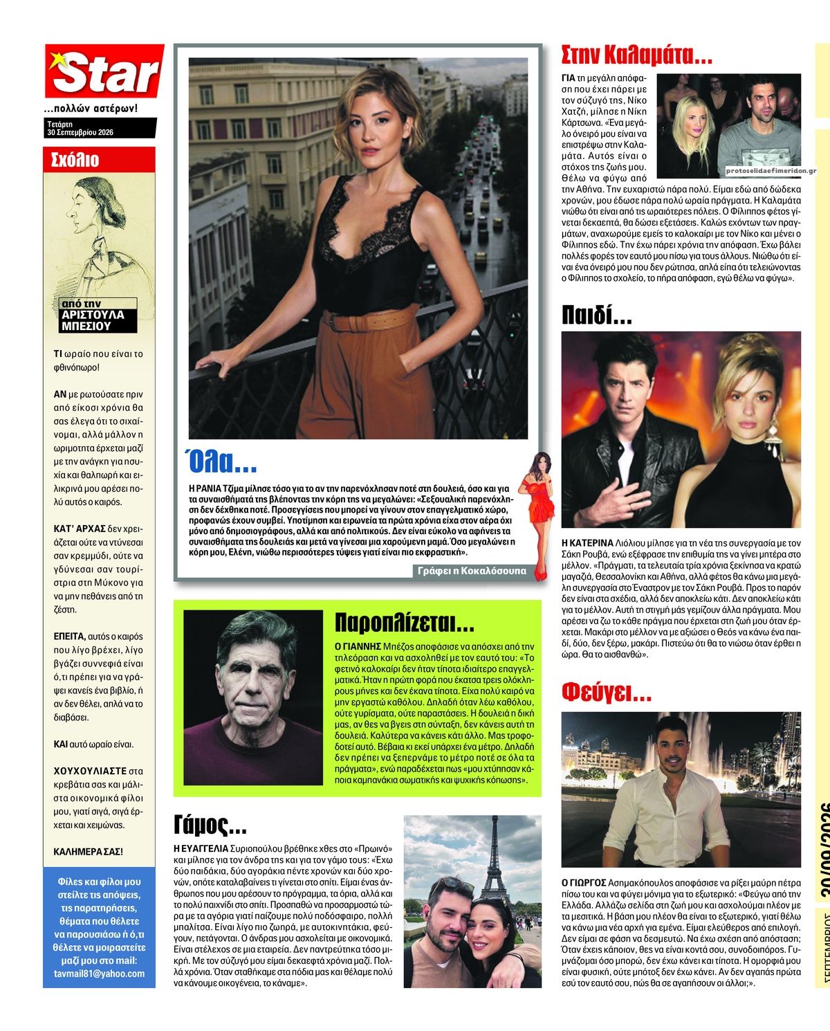 Οπισθόφυλλο εφημερίδας Star Press 01/10/2026