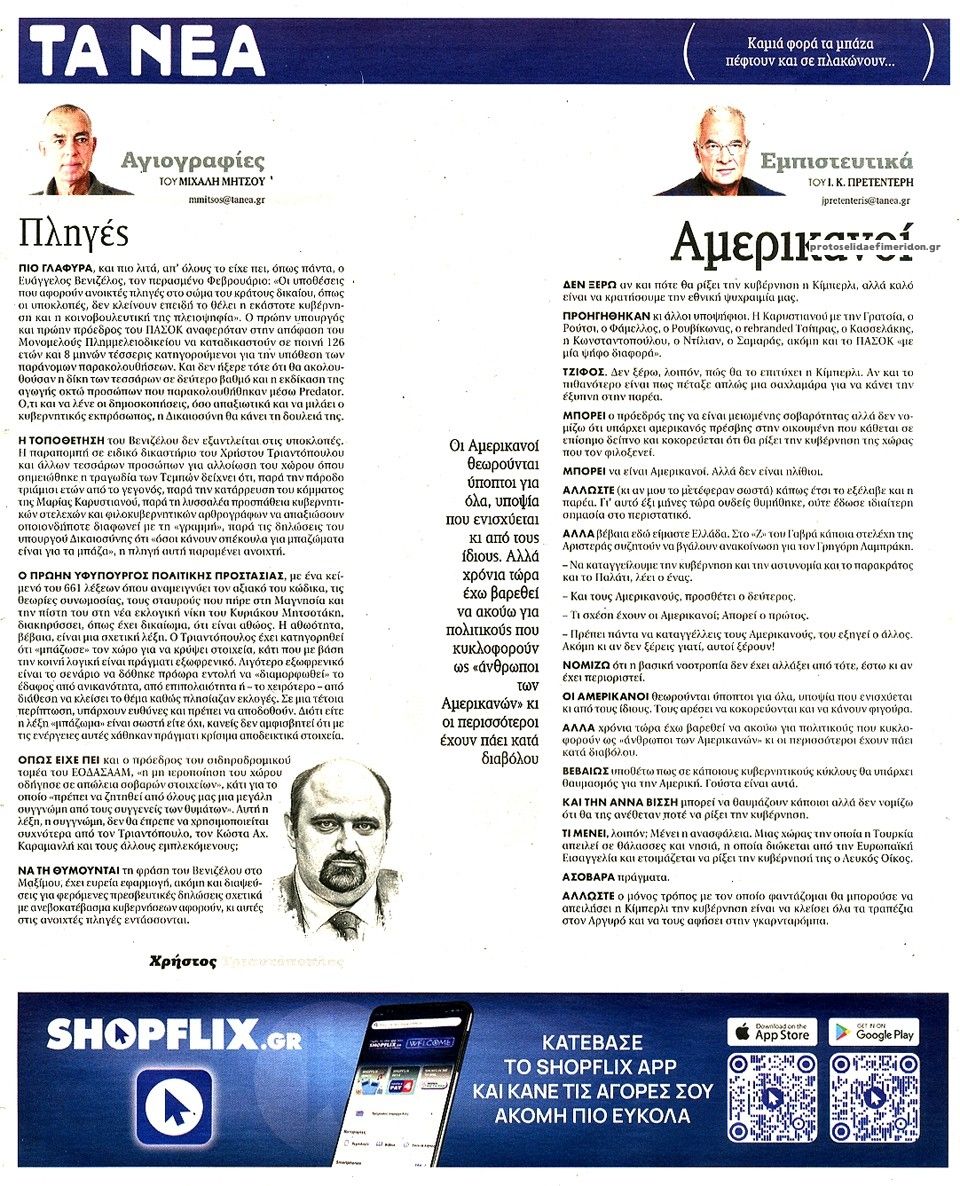 Οπισθόφυλλο εφημερίδας Τα Νέα 01/10/2026