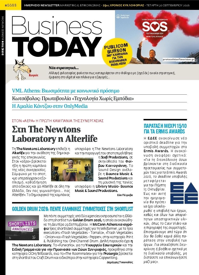 Πρωτοσέλιδο εφημερίδας Business Today 01/10/2026