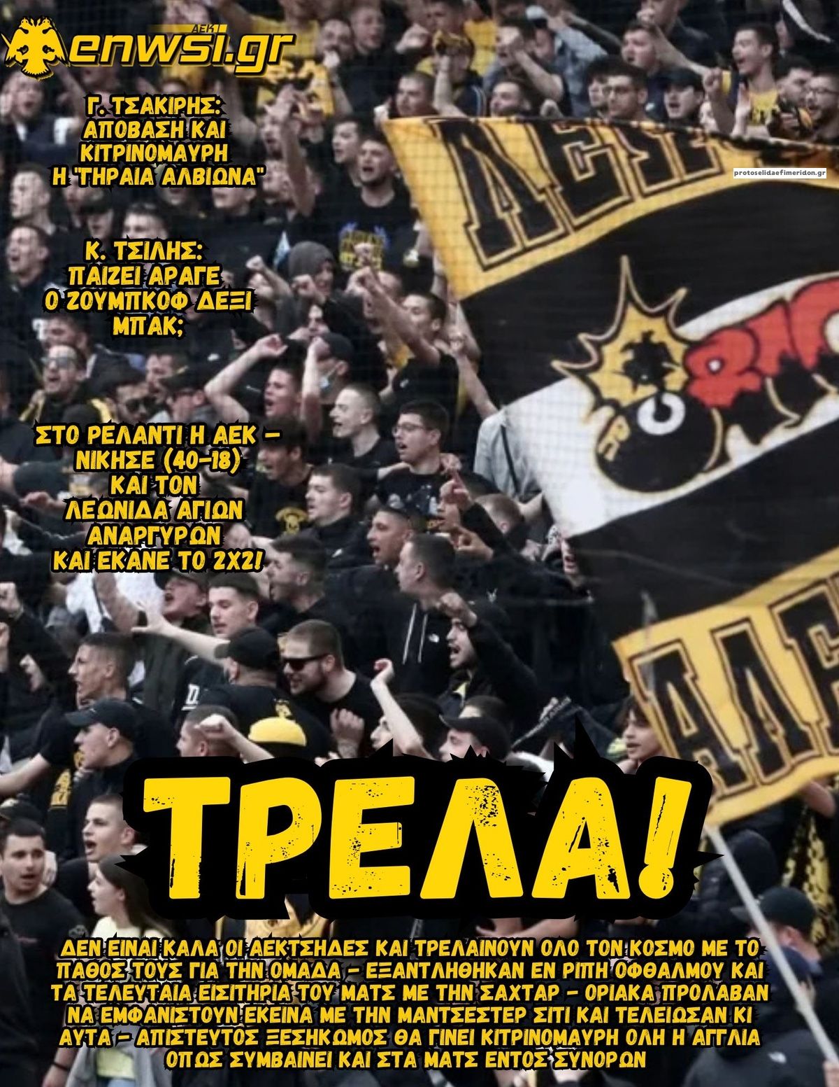 Πρωτοσέλιδο εφημερίδας enwsi.gr 30/09/2026