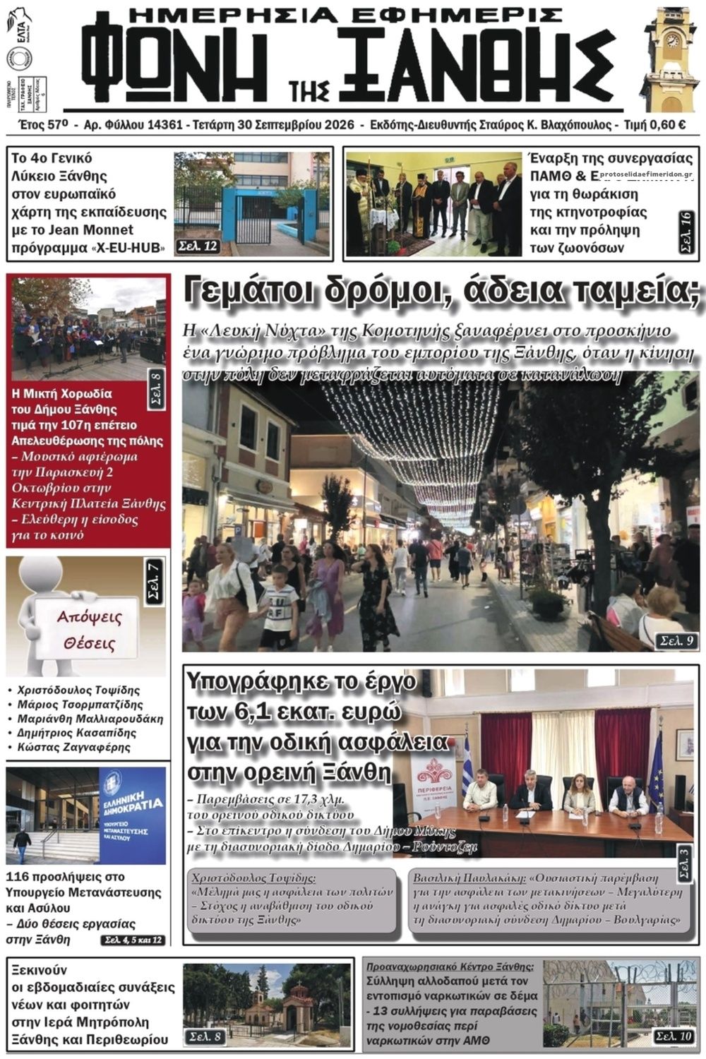 Πρωτοσέλιδο εφημερίδας Φωνή της Ξάνθης 01/10/2026