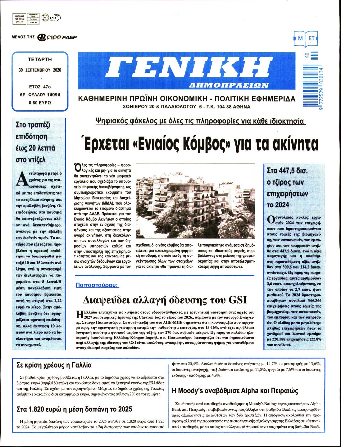 Πρωτοσέλιδο εφημερίδας Γενική Δημοπρασιών 01/10/2026