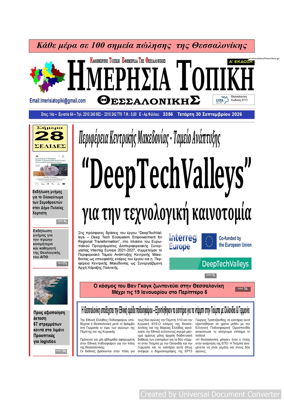 Πρωτοσέλιδο εφημερίδας Ημερήσια Τοπική 01/10/2026