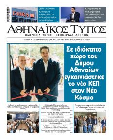 Αθηναϊκός Τύπος