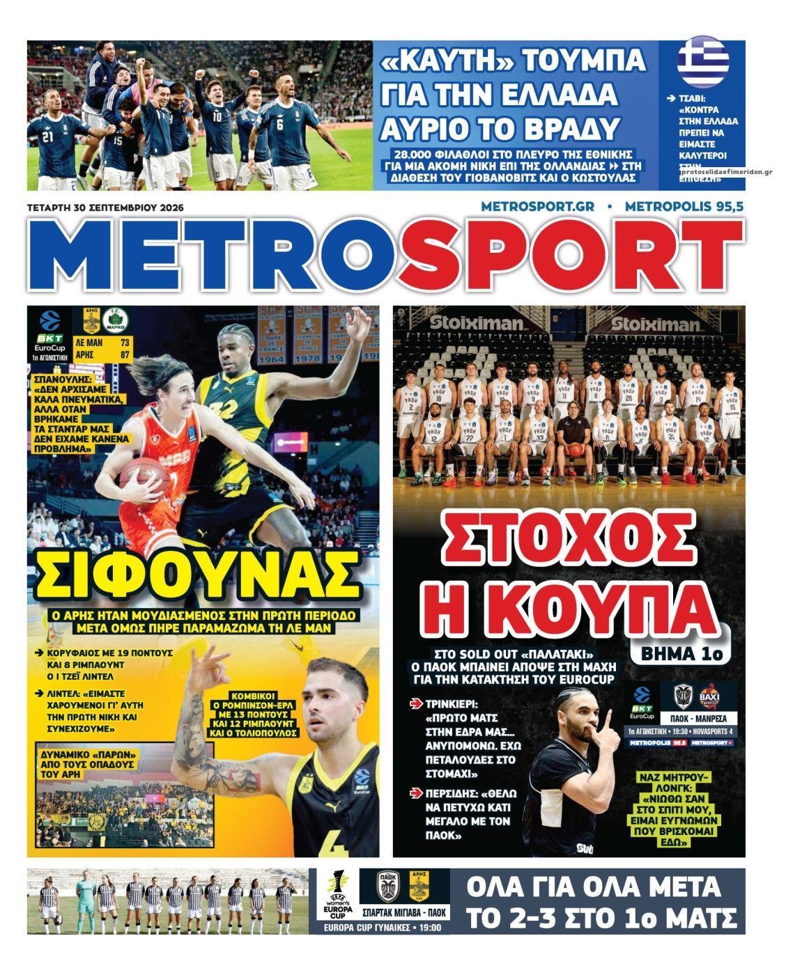 Πρωτοσέλιδο εφημερίδας Metrosport 01/10/2026