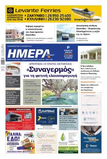 Ημέρα Ζακύνθου
