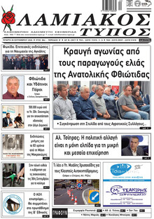 Λαμιακός Τύπος