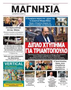 Μαγνησία