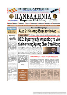Πανελλήνια