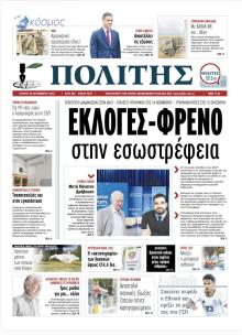 Πολίτης Κύπρου