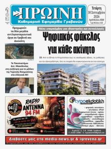 Πρωινή Γρεβενών