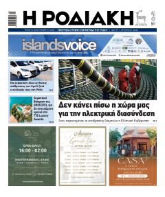 Ροδιακή