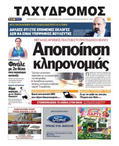 Ταχυδρόμος