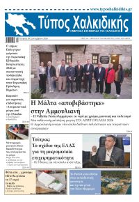 Τύπος Χαλκιδικής