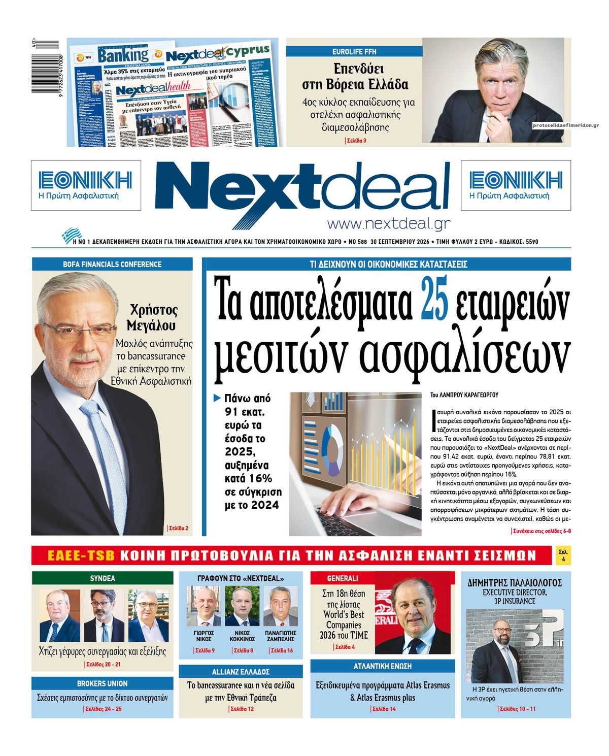 Πρωτοσέλιδο εφημερίδας NextDeal 01/10/2026