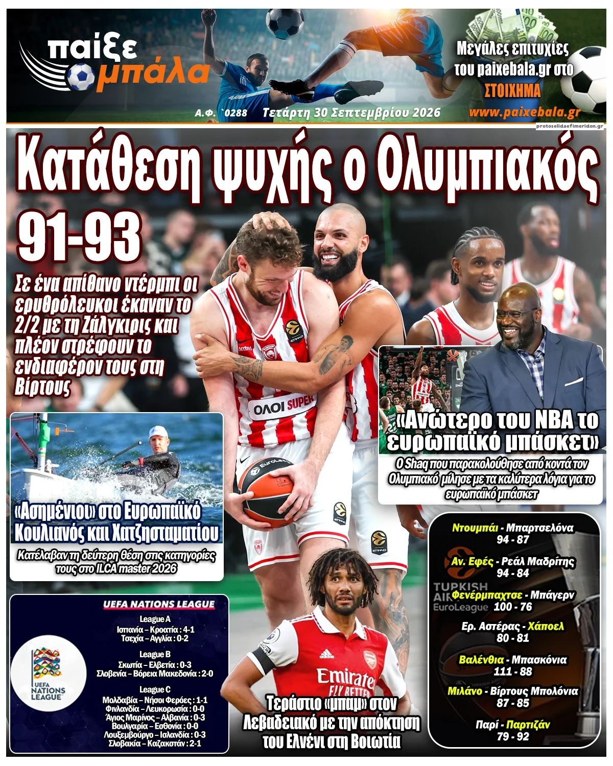 Πρωτοσέλιδο εφημερίδας Παίξε Μπάλα 01/10/2026