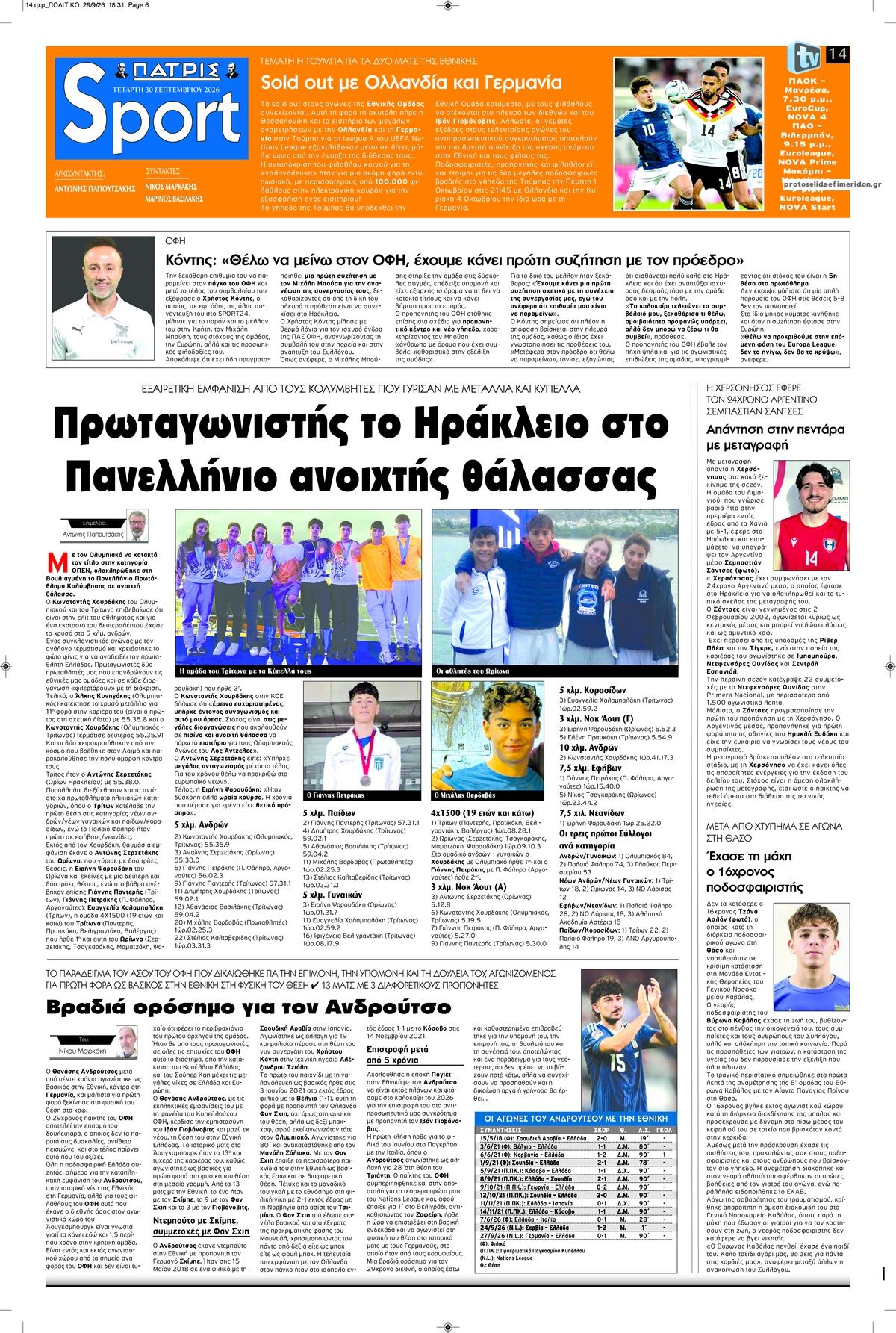 Πρωτοσέλιδο εφημερίδας Πατρίς Σπορ 01/10/2026