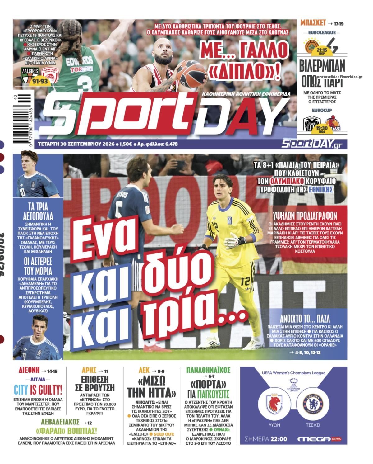 Πρωτοσέλιδο εφημερίδας Sportday 01/10/2026