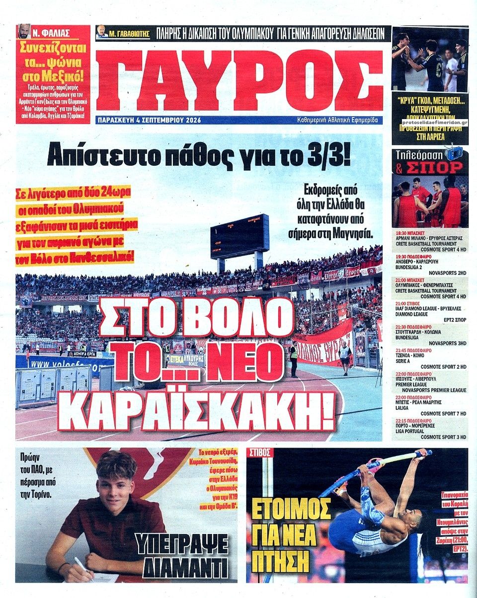 Οπισθόφυλλο εφημερίδας Κόκκινος Πρωταθλητής 07/09/2026