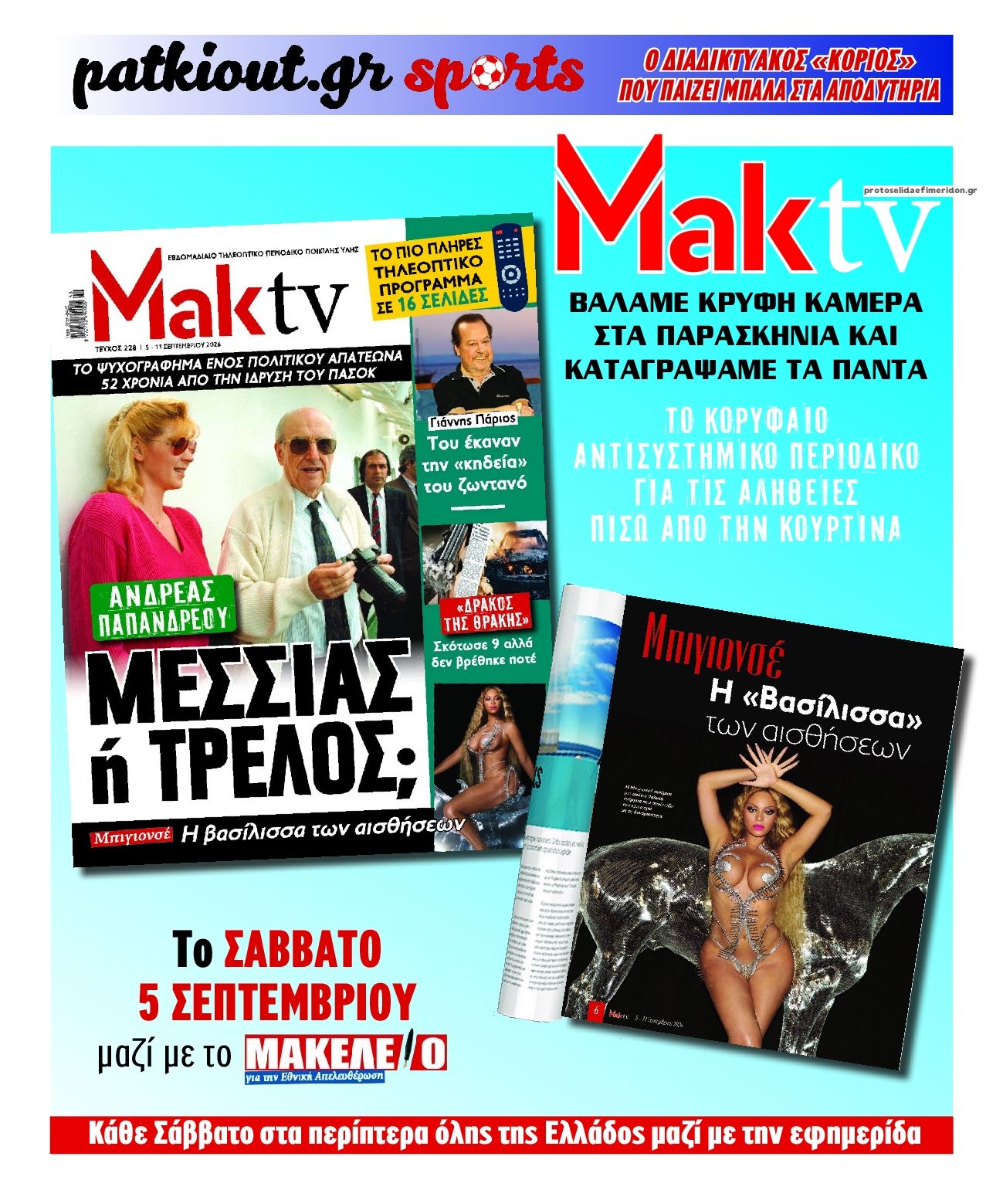 Οπισθόφυλλο εφημερίδας Μακελειό 07/09/2026