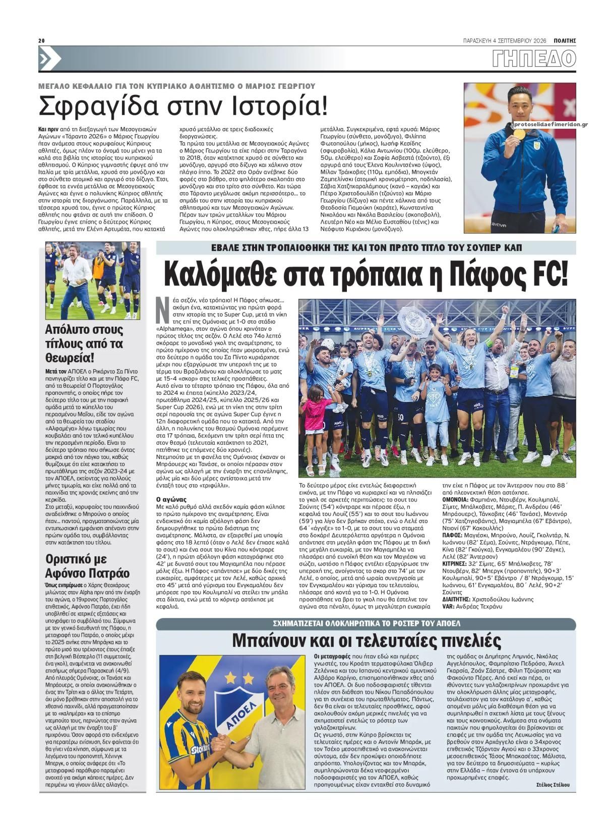Οπισθόφυλλο εφημερίδας Πολίτης Κύπρου 07/09/2026