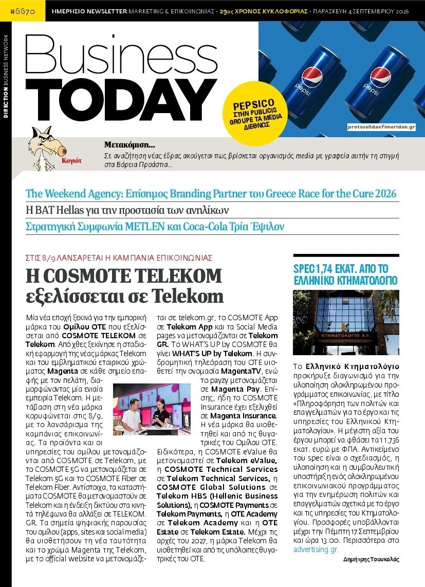 Πρωτοσέλιδο εφημερίδας Business Today 07/09/2026