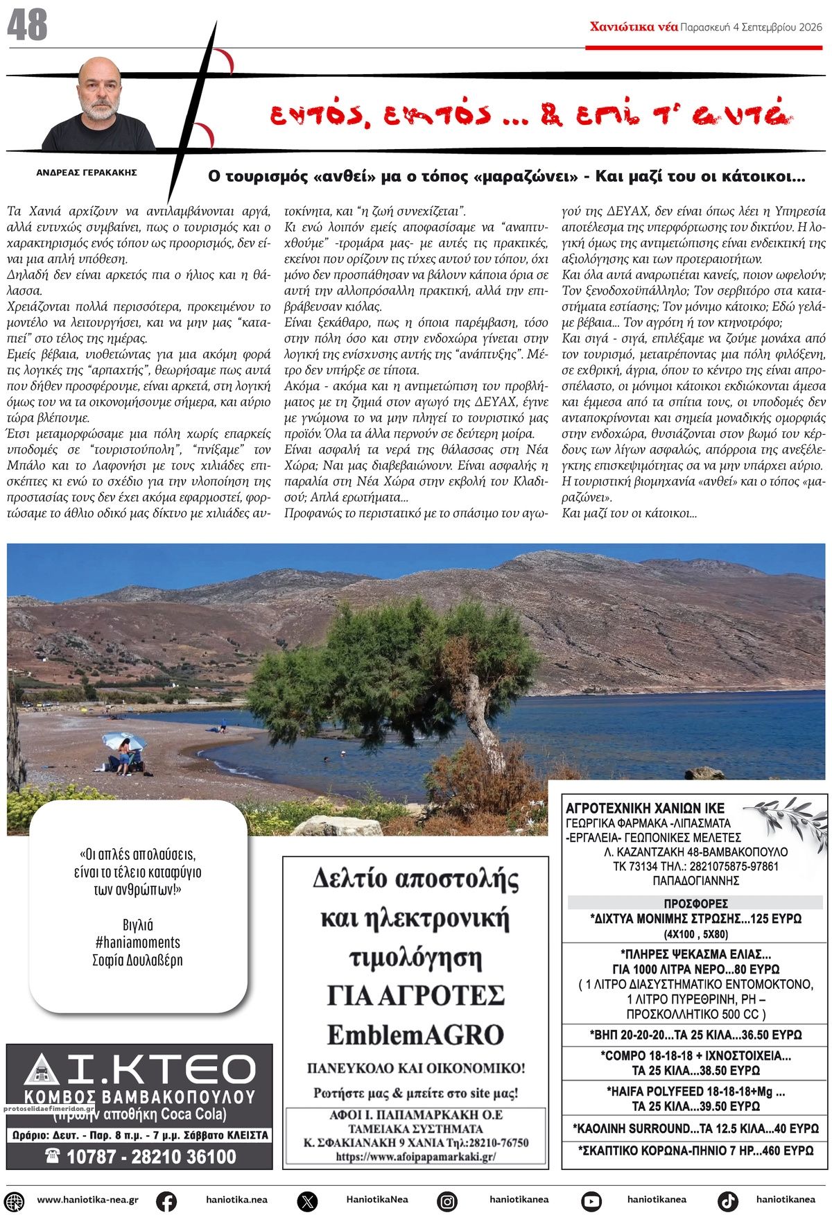Οπισθόφυλλο εφημερίδας Χανιώτικα Νέα 07/09/2026