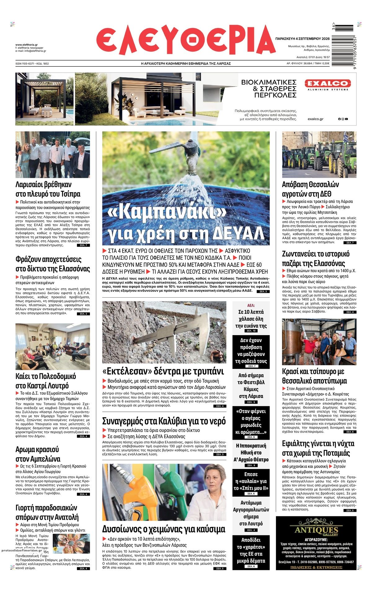 Πρωτοσέλιδο εφημερίδας Ελευθερία Λάρισσας 07/09/2026