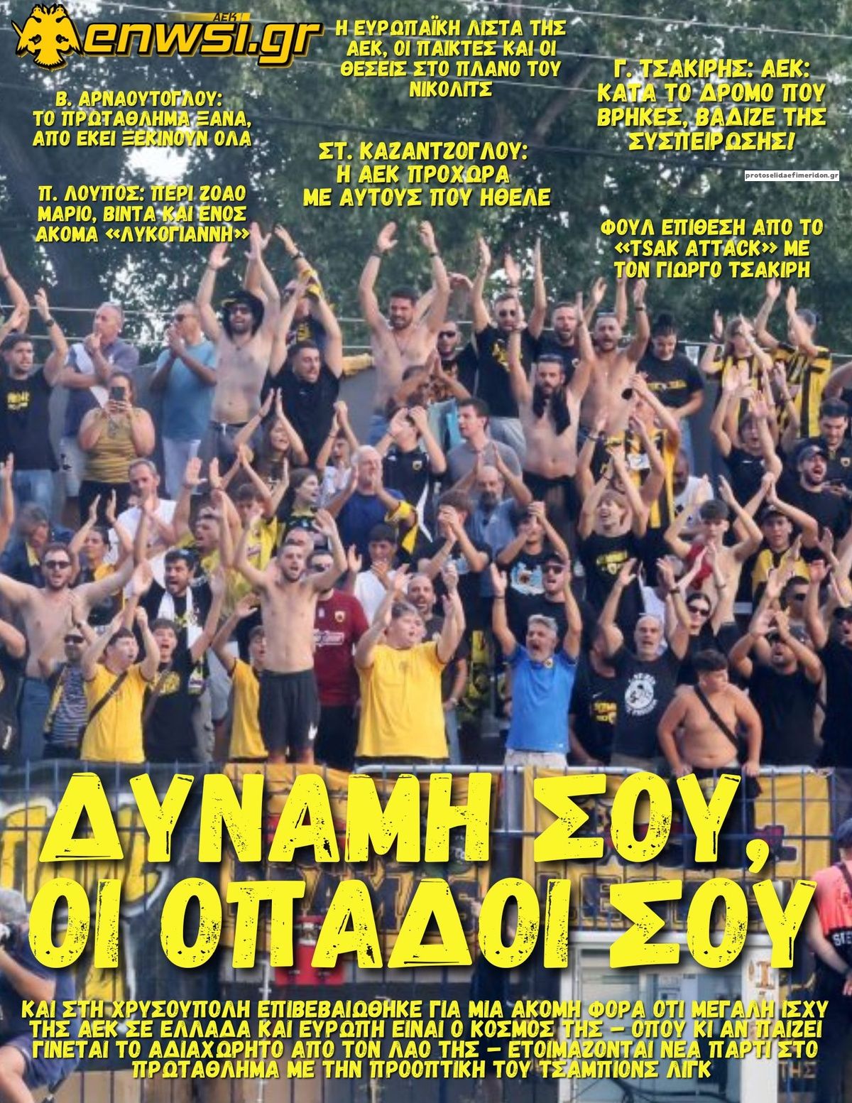 Πρωτοσέλιδο εφημερίδας enwsi.gr 07/09/2026