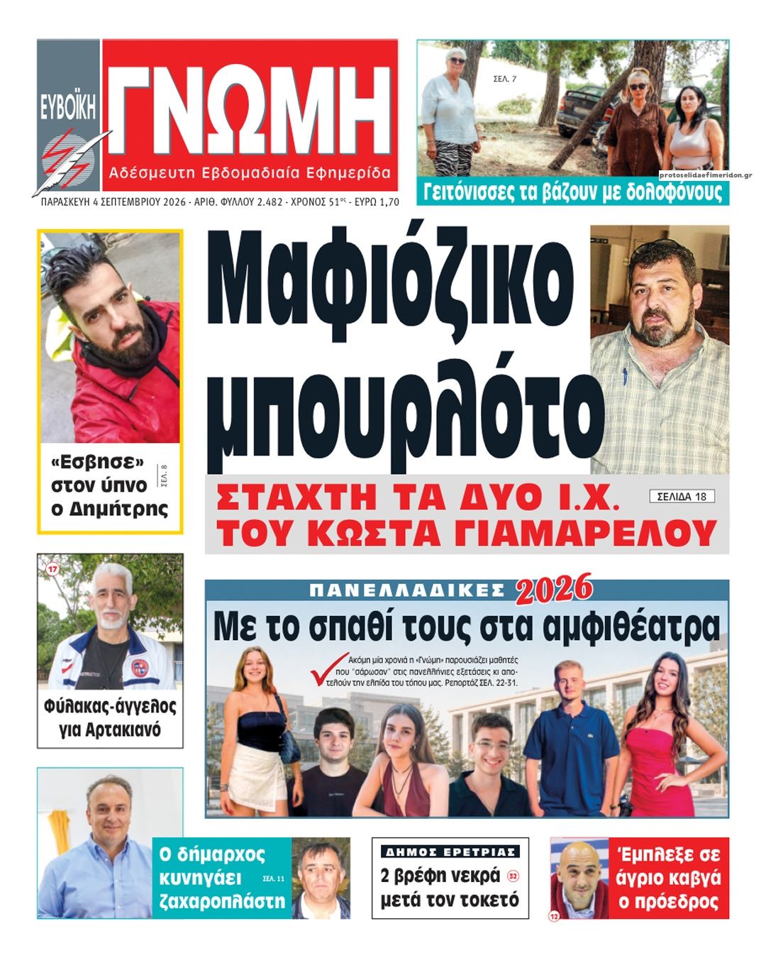 Πρωτοσέλιδο εφημερίδας Ευβοϊκή Γνώμη 07/09/2026