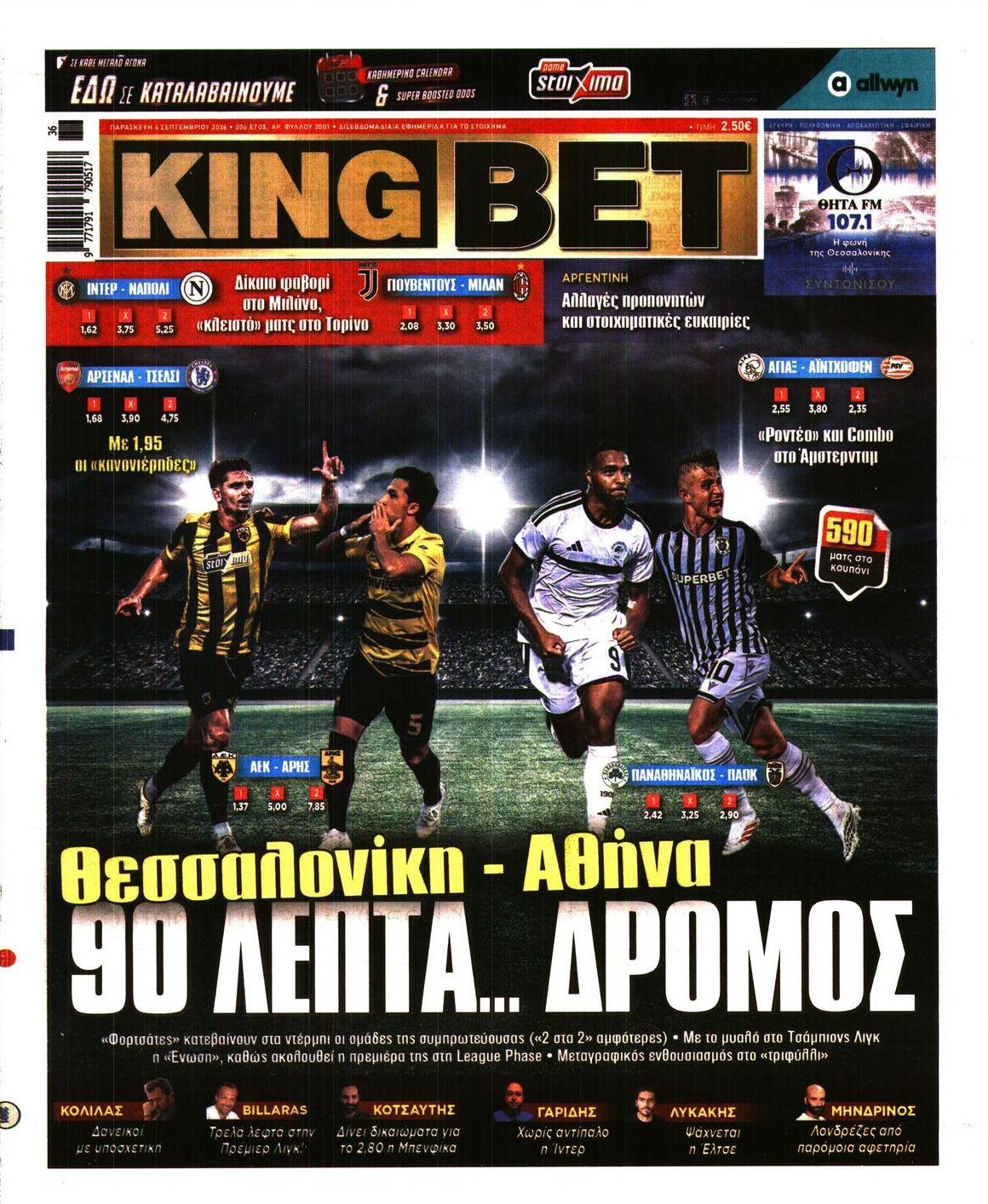 Πρωτοσέλιδο εφημερίδας Kingbet 07/09/2026