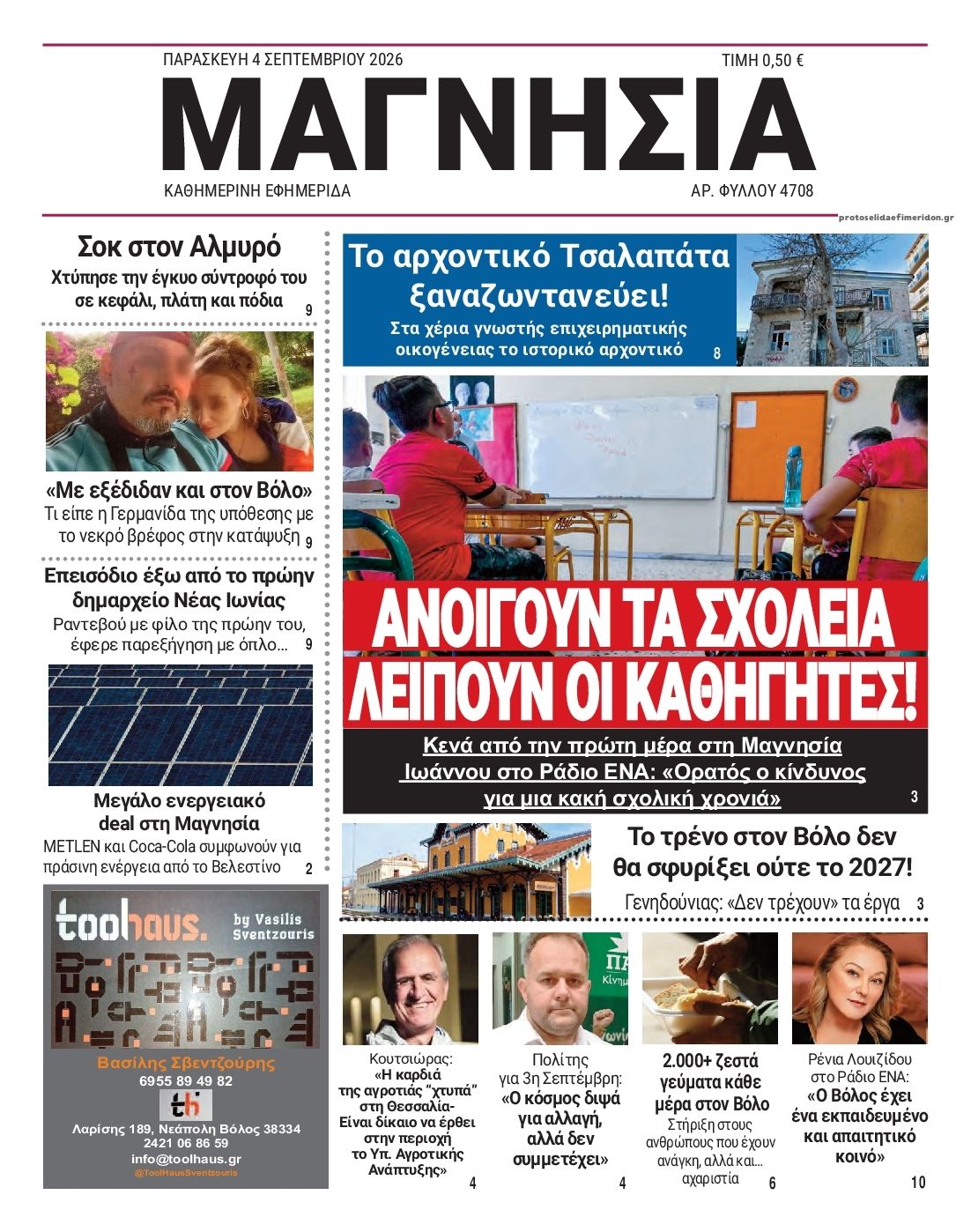 Πρωτοσέλιδο εφημερίδας Μαγνησία 07/09/2026