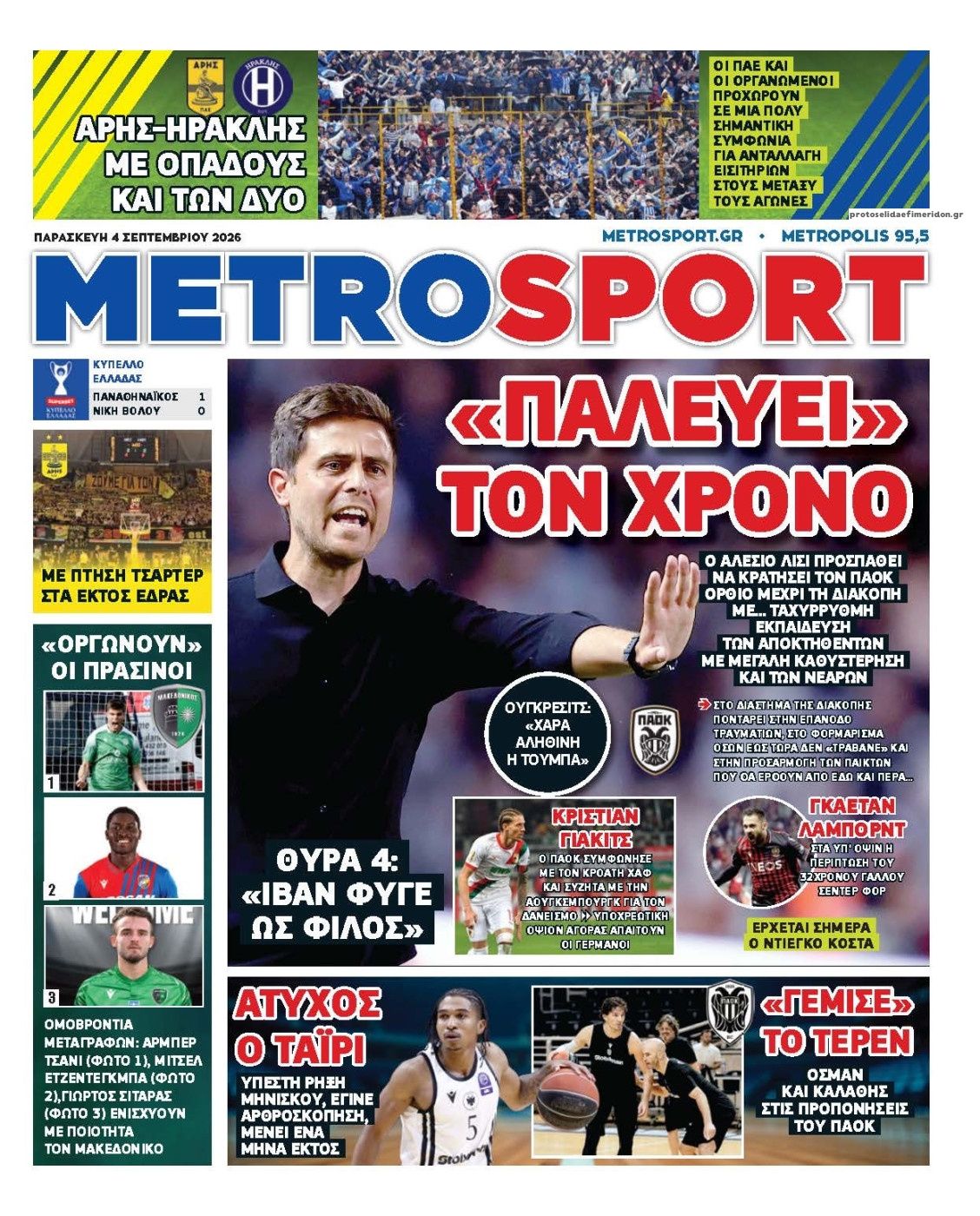 Πρωτοσέλιδο εφημερίδας Metrosport 07/09/2026