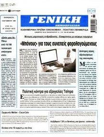 Γενική Δημοπρασιών