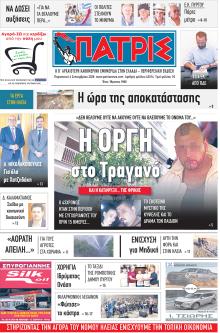 Πατρις Ηλείας