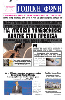 Τοπική Φωνή Πρέβεζας