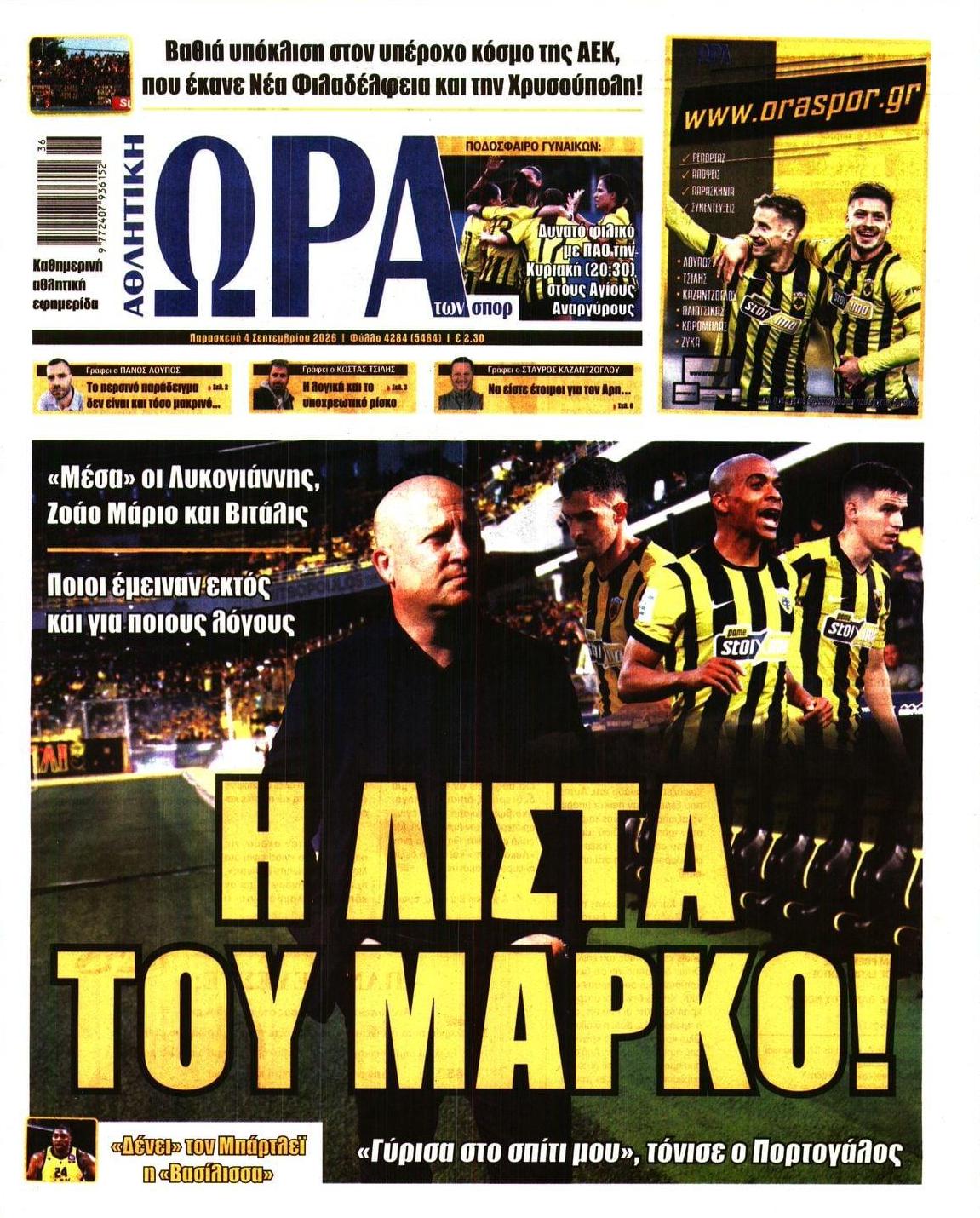 Πρωτοσέλιδο εφημερίδας Η ώρα των Σπορ 07/09/2026